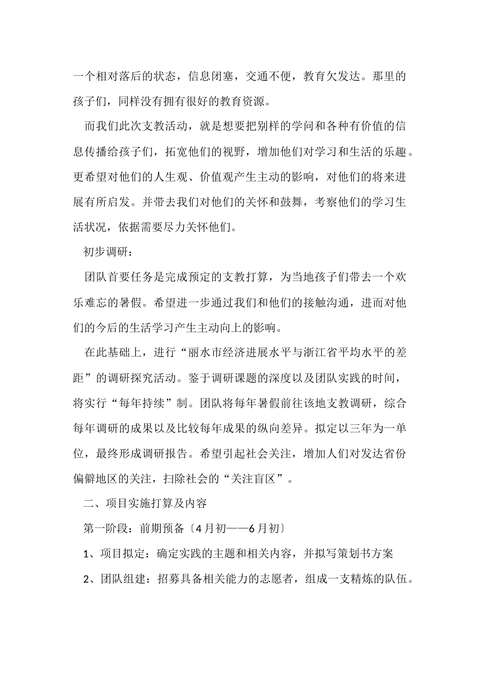 暑期社会实践调研报告15篇_第2页