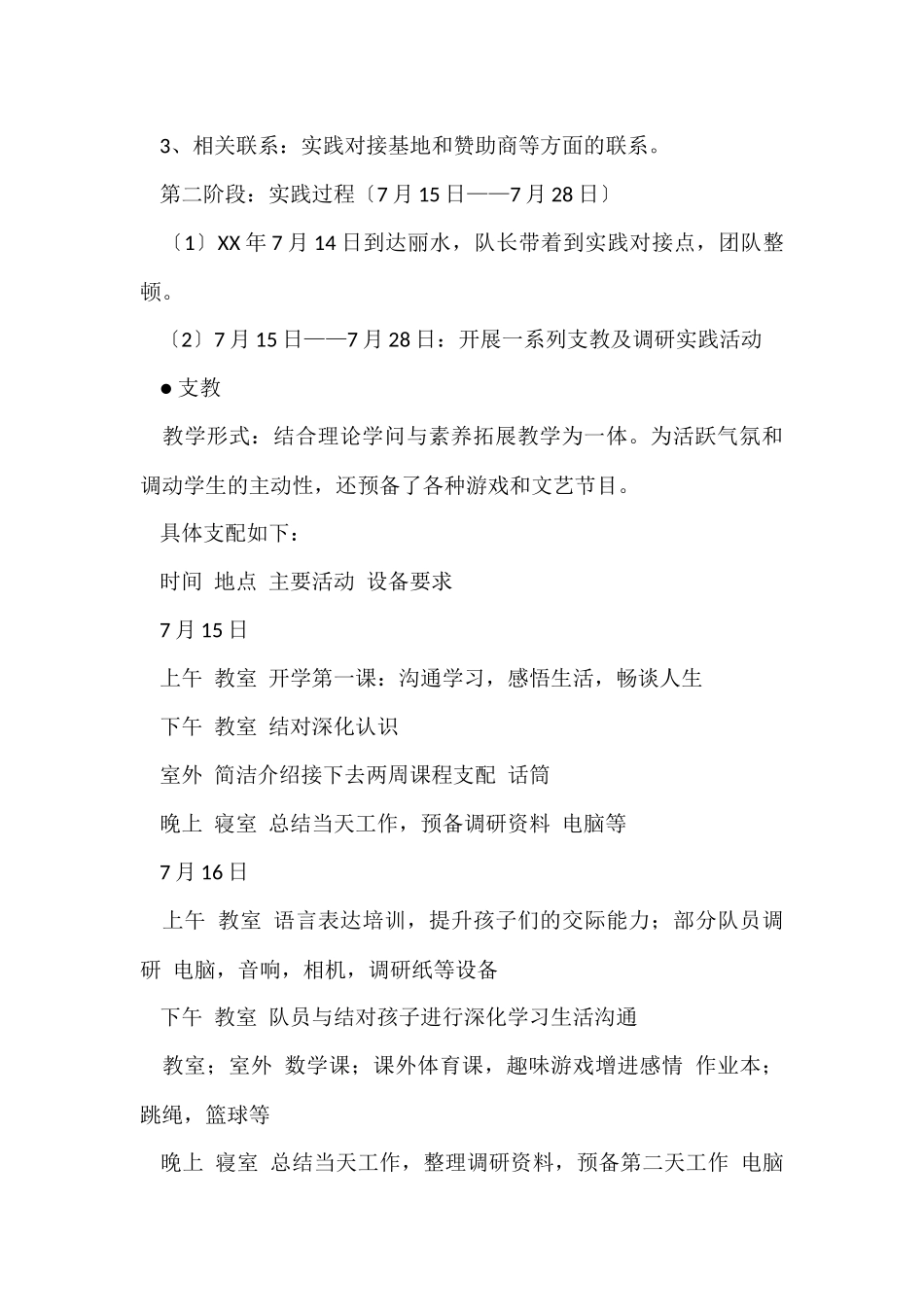 暑期社会实践调研报告15篇_第3页