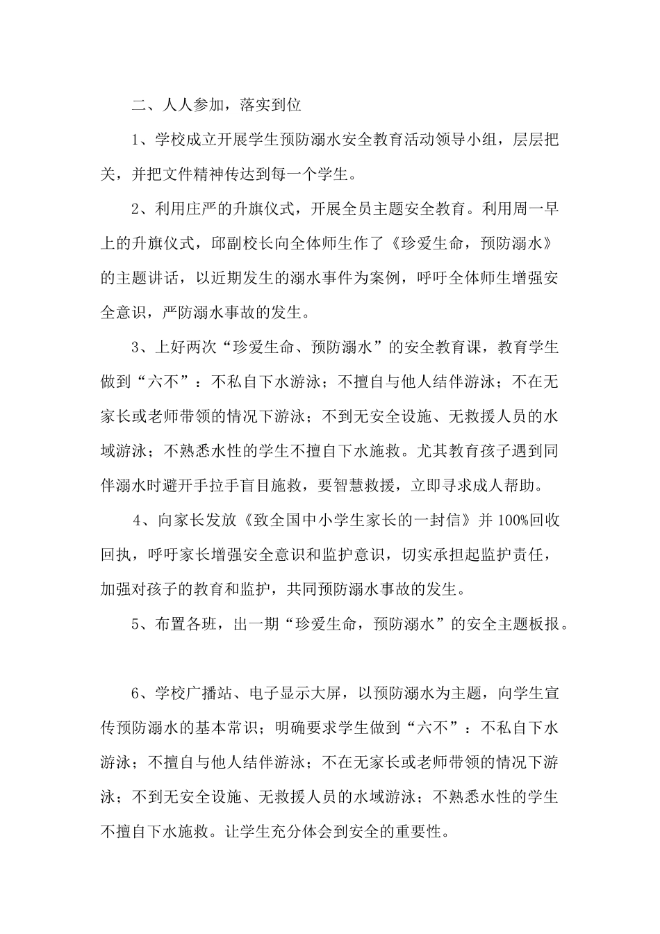 暑期防溺水活动总结范文五篇_第2页