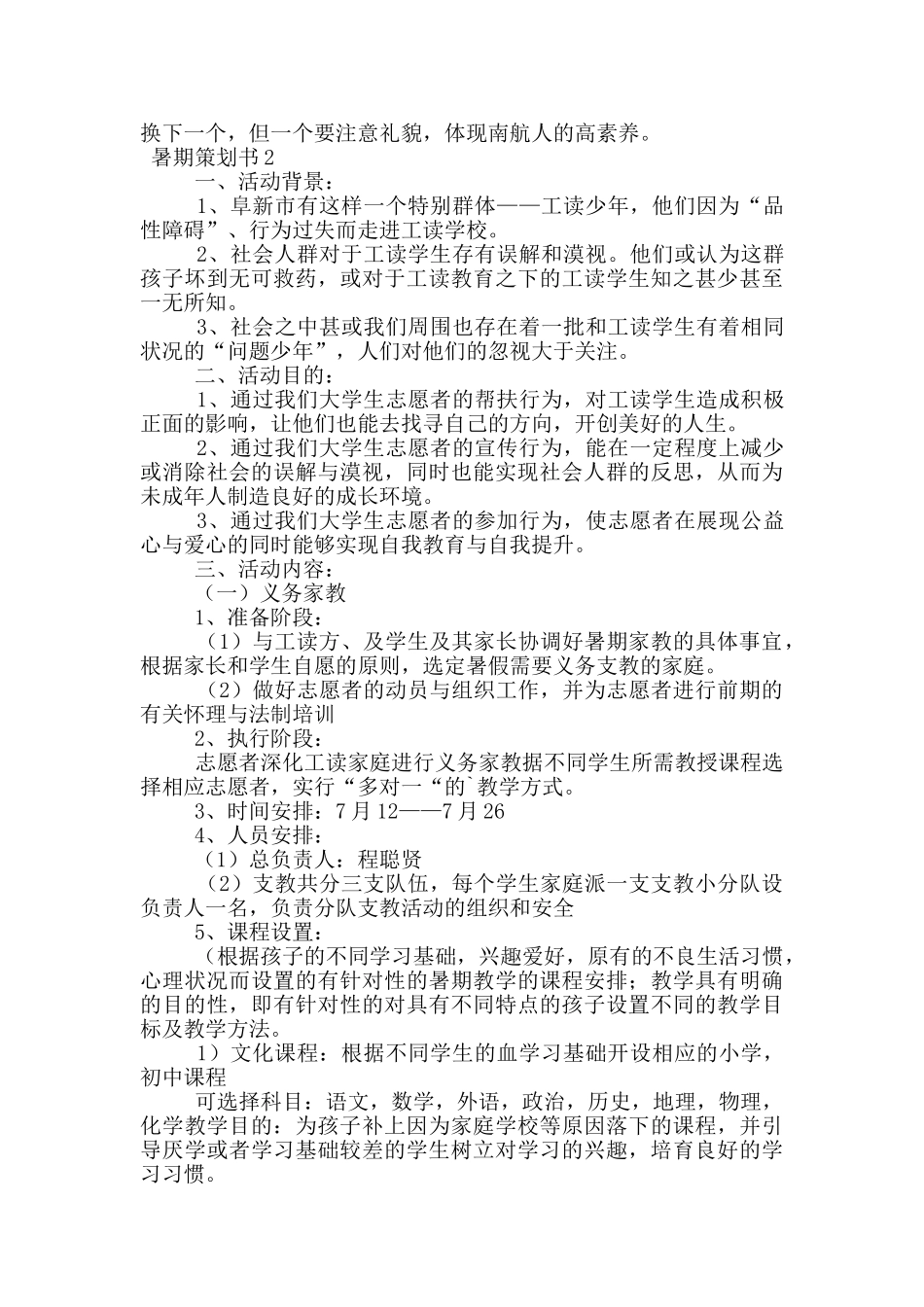 暑期策划书范文_第2页
