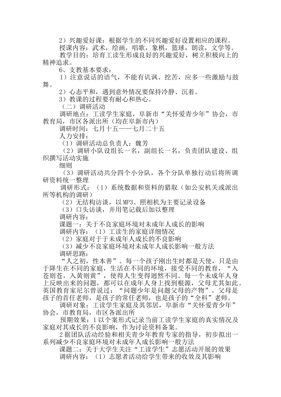 暑期策划书范文_第3页