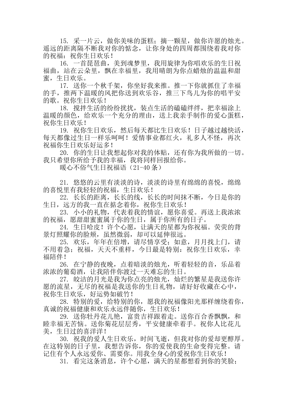 暖心不俗气生日祝福语100条_第2页