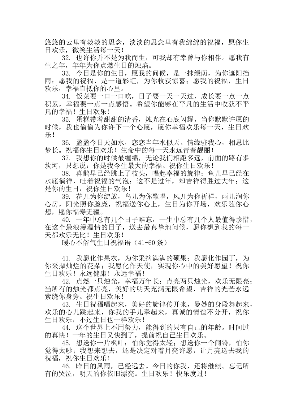 暖心不俗气生日祝福语100条_第3页