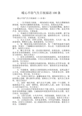 暖心不俗气生日祝福语100条