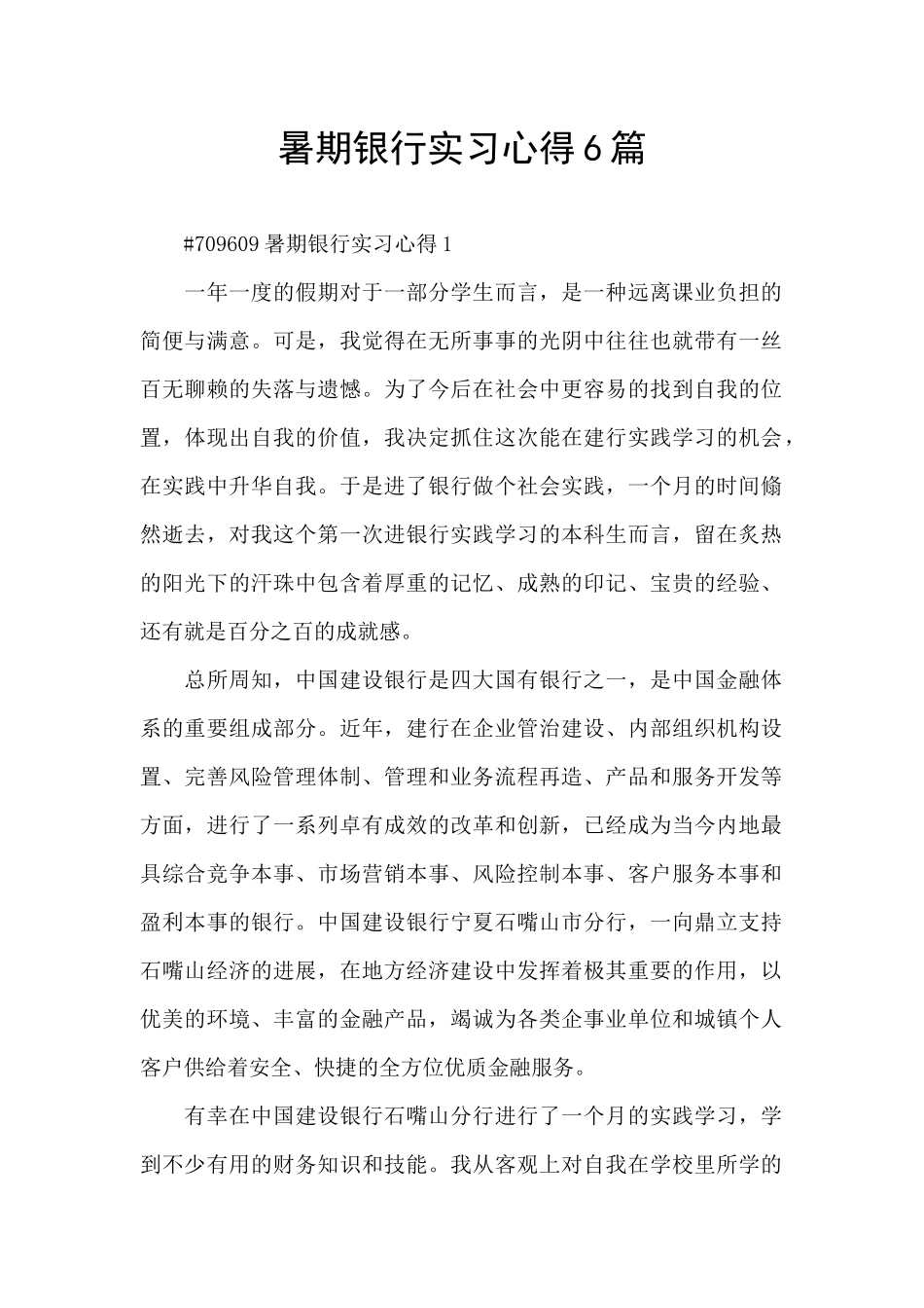 暑期银行实习心得6篇_第1页