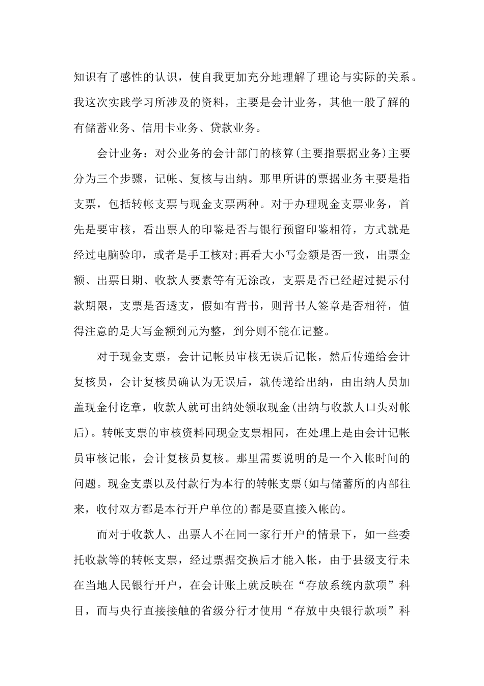 暑期银行实习心得6篇_第2页