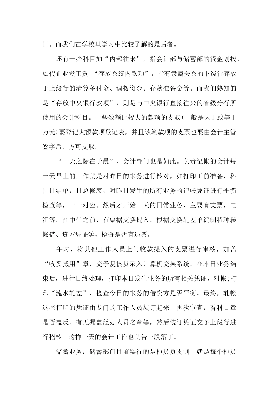 暑期银行实习心得6篇_第3页