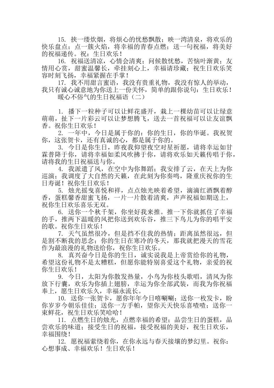 暖心不俗气的生日祝福语85条_第2页