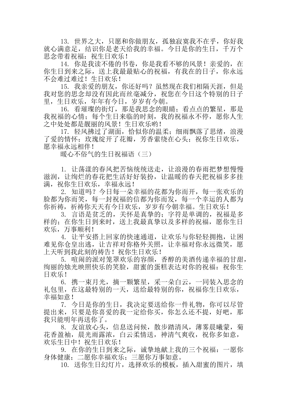 暖心不俗气的生日祝福语85条_第3页