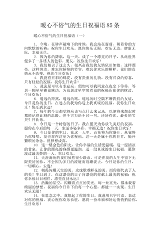 暖心不俗气的生日祝福语85条