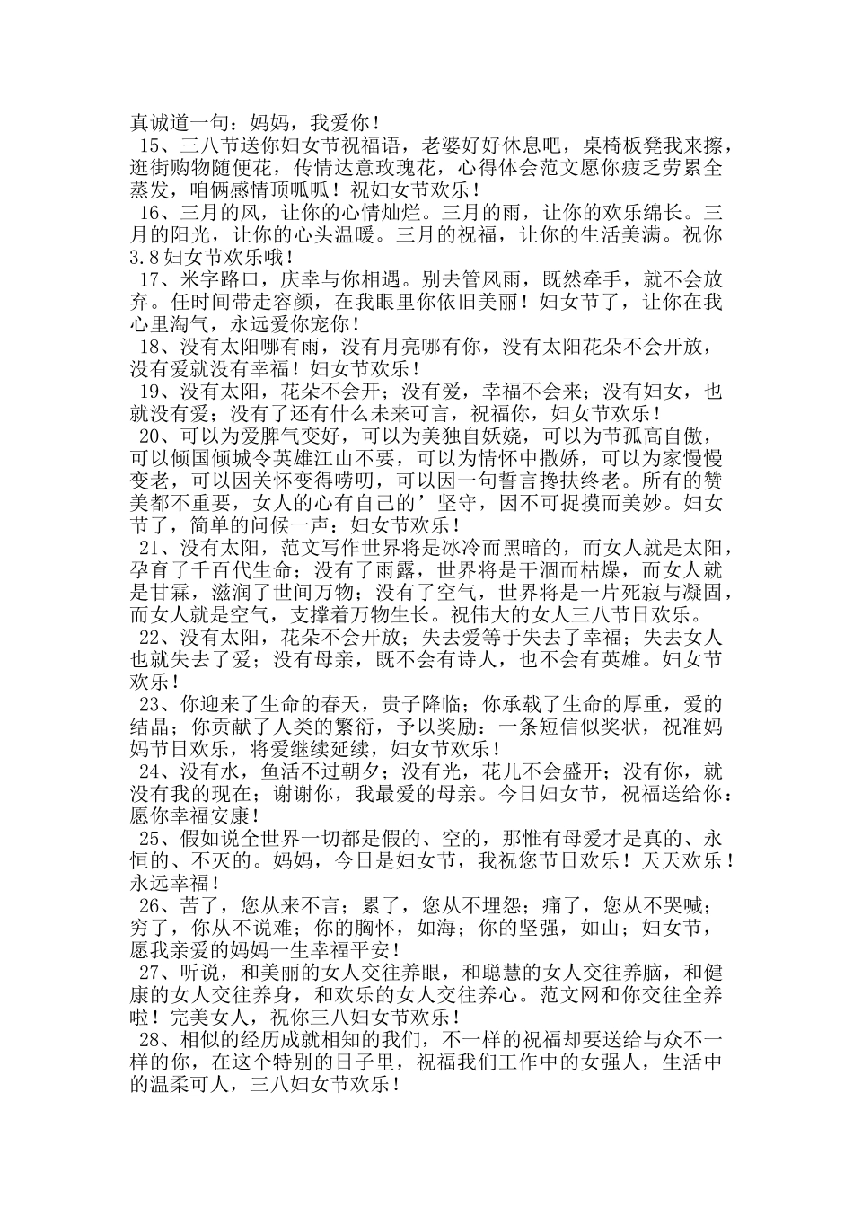 暖心妇女节祝福语汇编46句_第2页