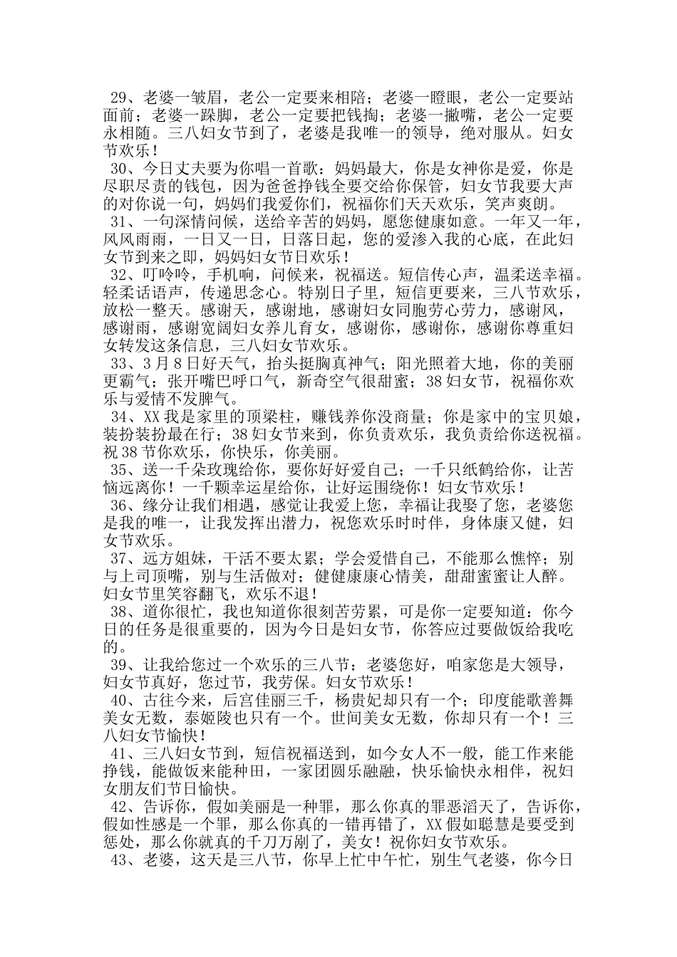 暖心妇女节祝福语汇编46句_第3页