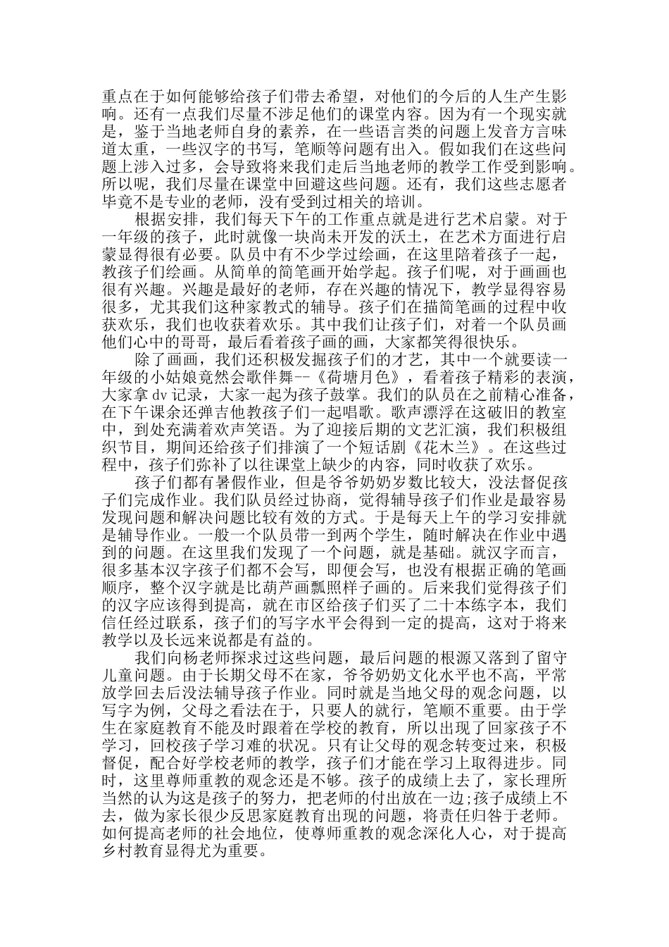 暑期销小学支教实践个人总结_第2页