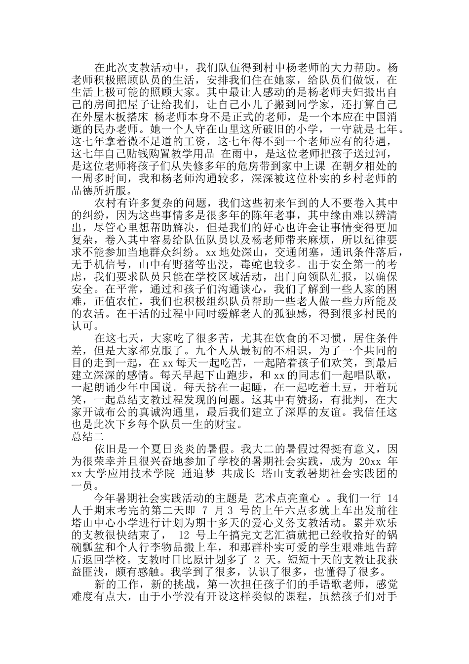 暑期销小学支教实践个人总结_第3页