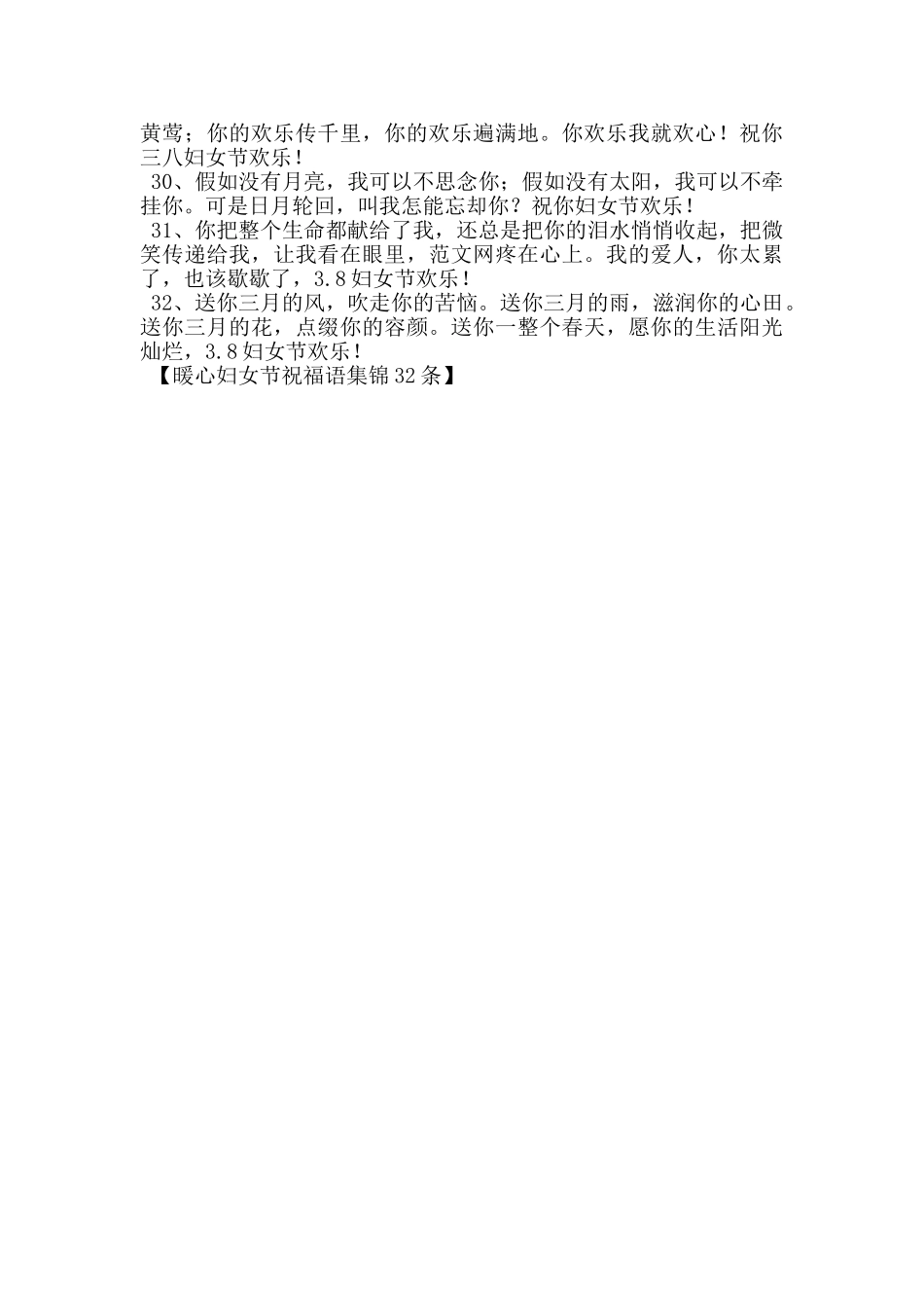 暖心妇女节祝福语集锦32条_第3页