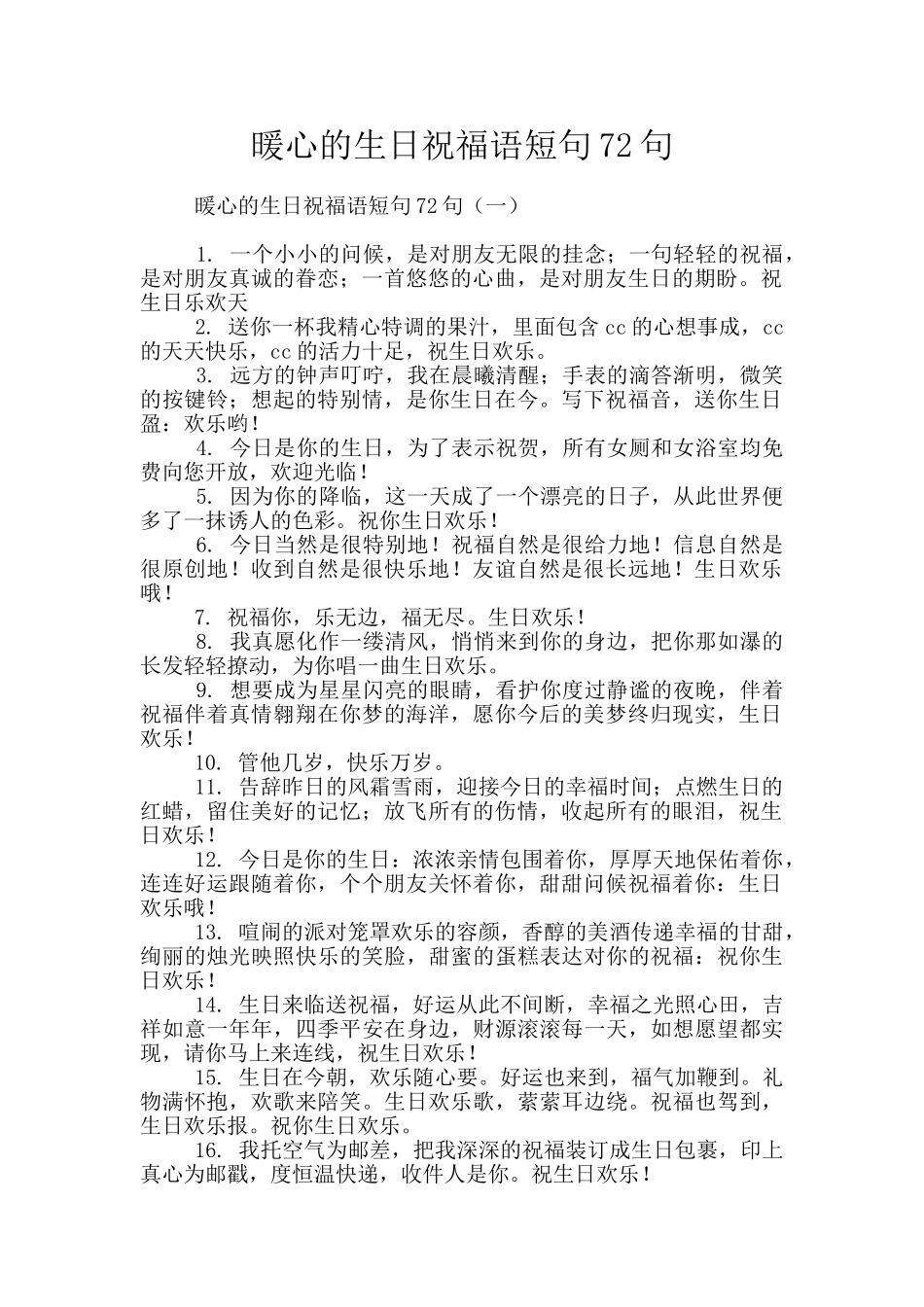 暖心的生日祝福语短句72句_第1页
