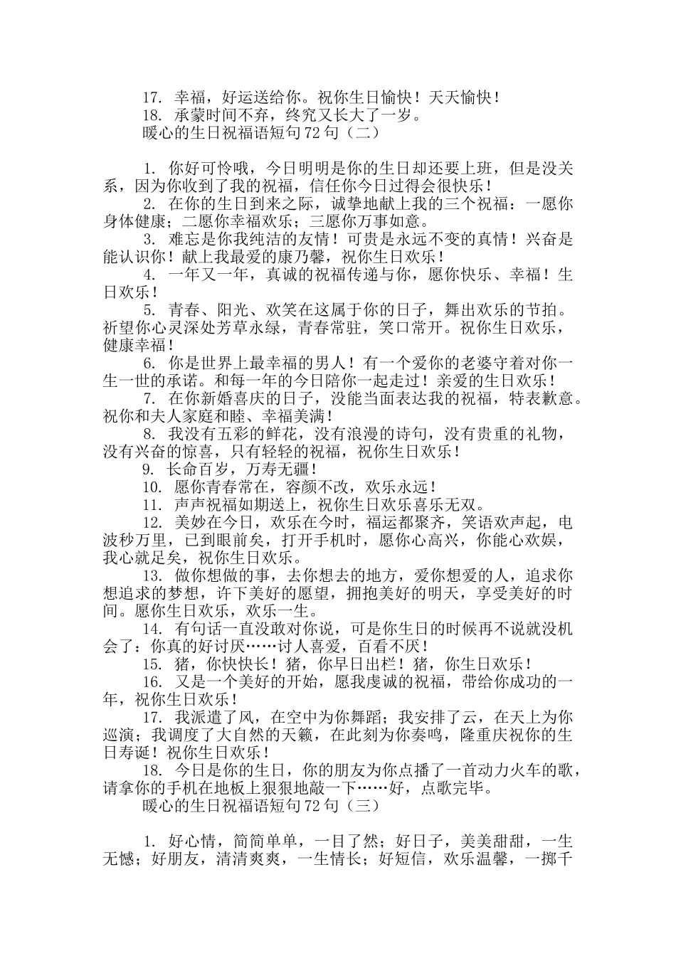 暖心的生日祝福语短句72句_第2页