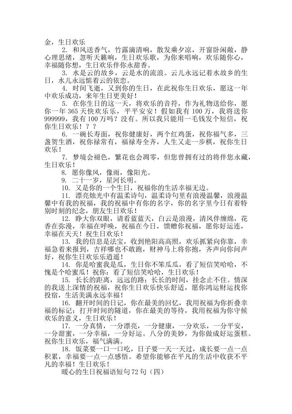暖心的生日祝福语短句72句_第3页