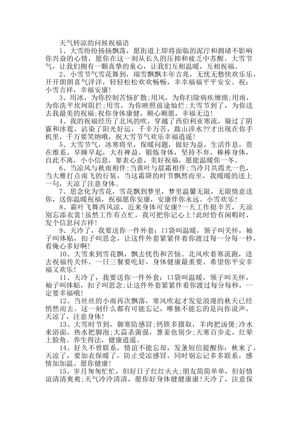 暖心的生病问候祝福语_第2页