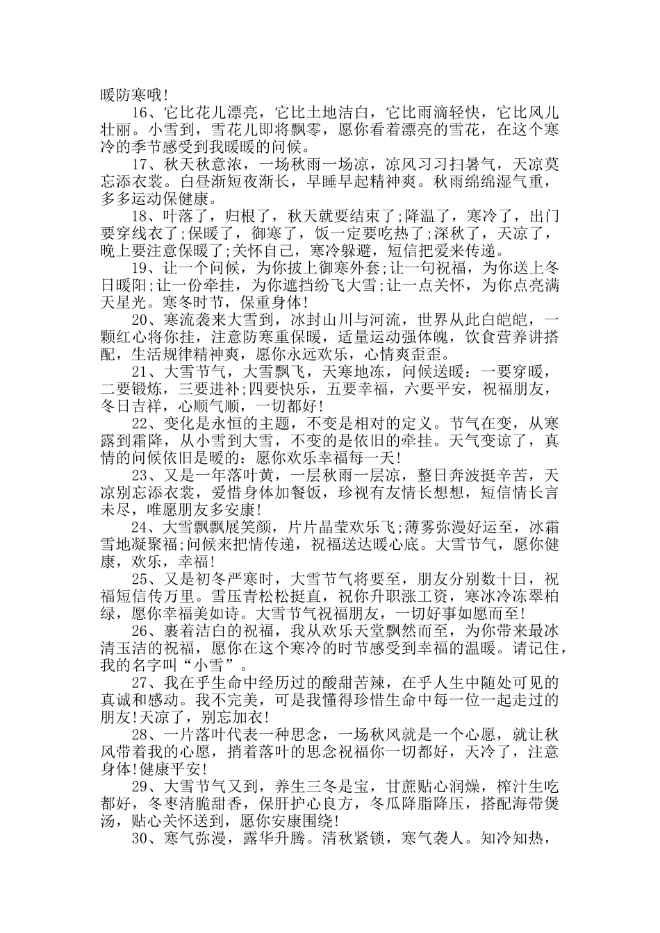 暖心的生病问候祝福语_第3页