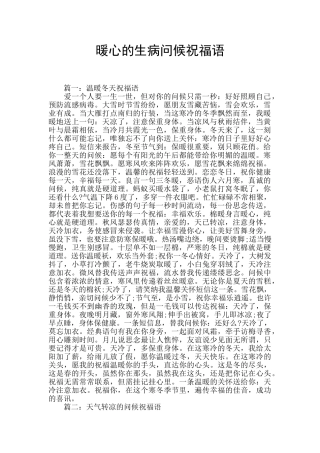 暖心的生病问候祝福语