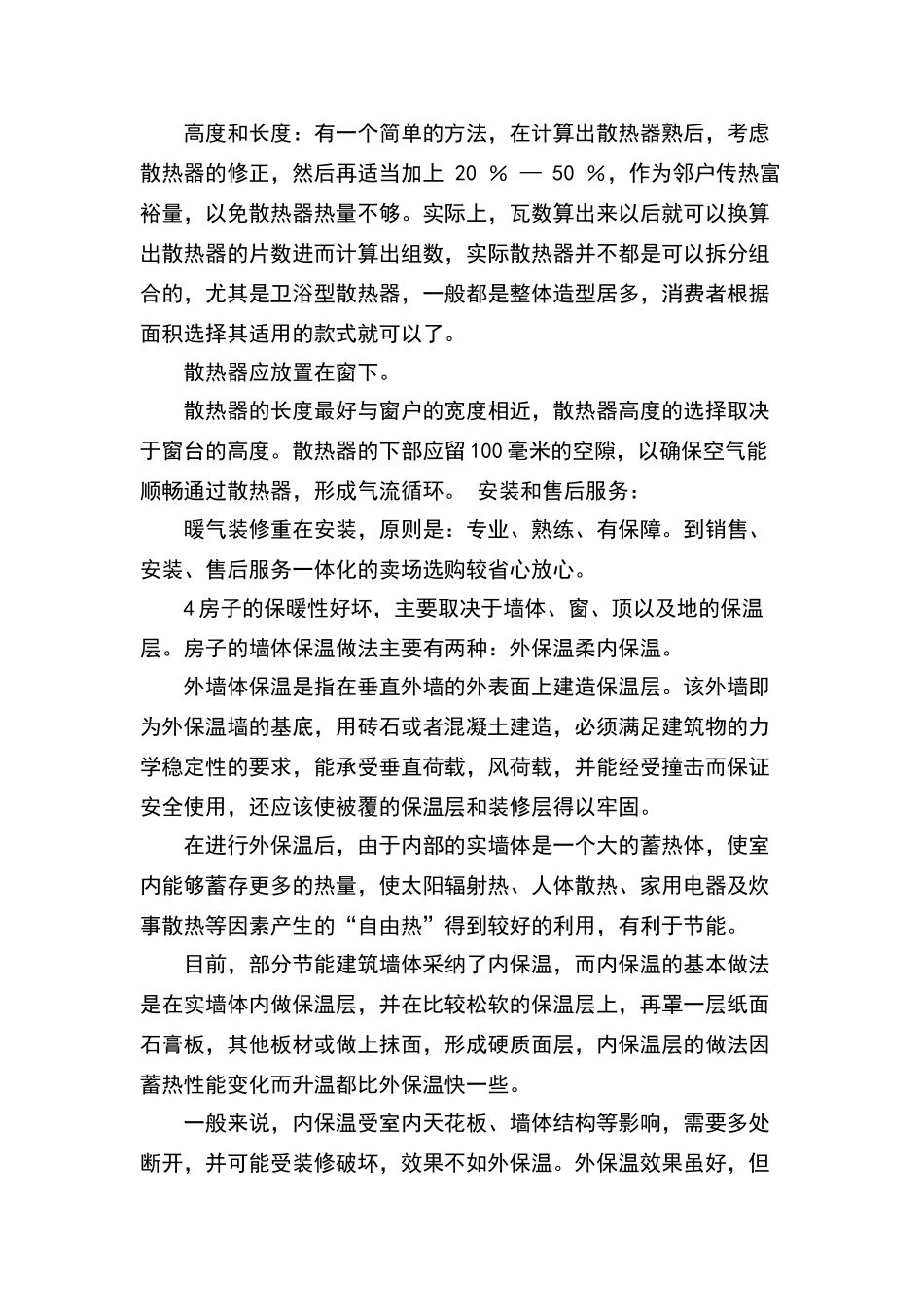 暖气片计算与使用面积_第2页