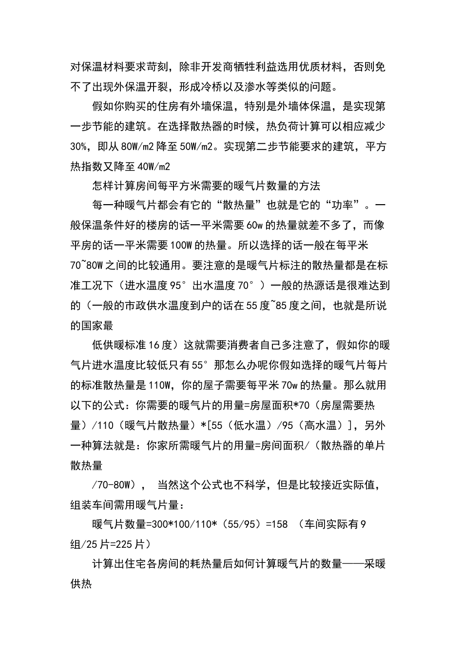 暖气片计算与使用面积_第3页
