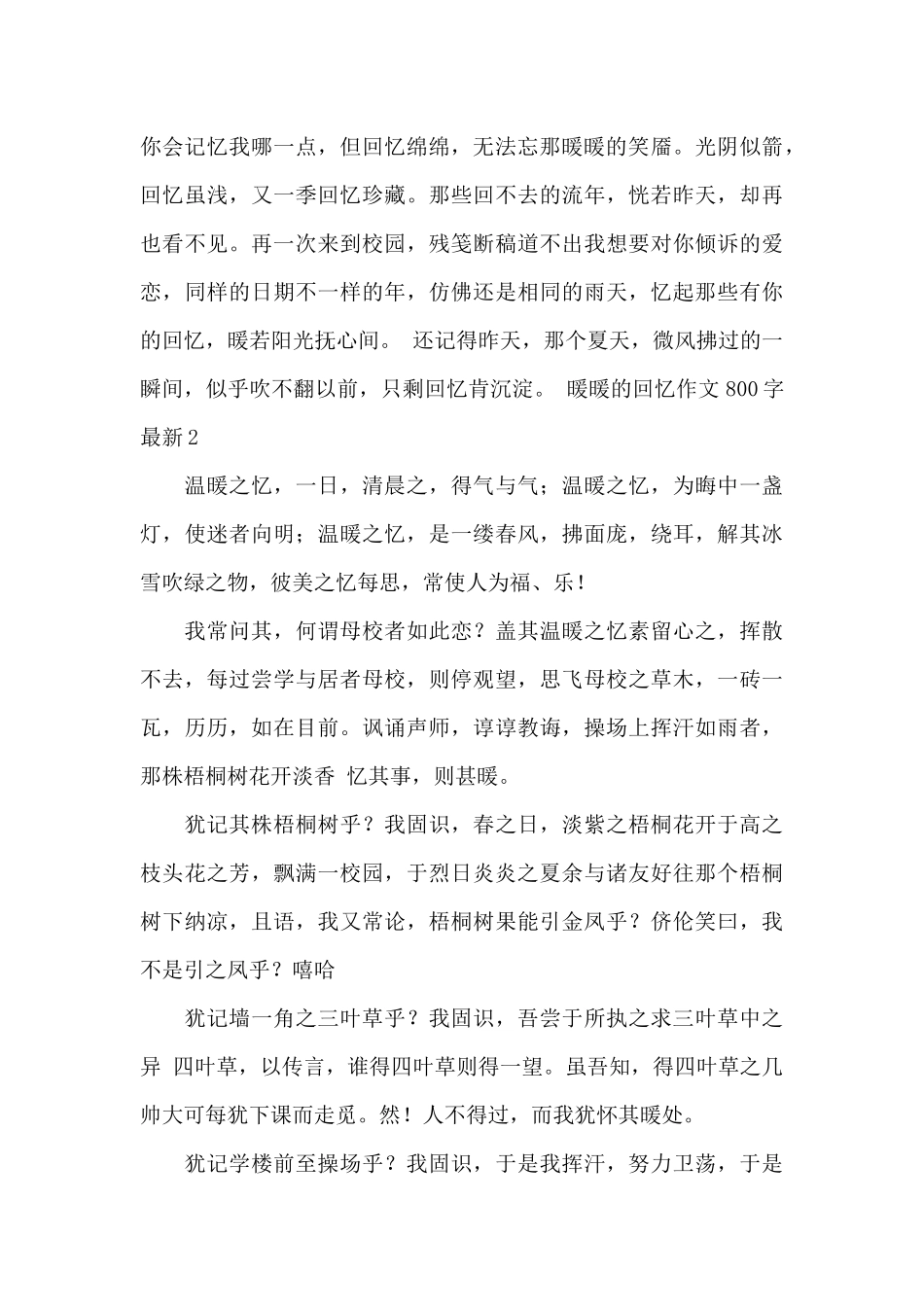 暖暖的回忆作文800字最新_第2页