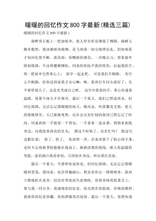 暖暖的回忆作文800字最新