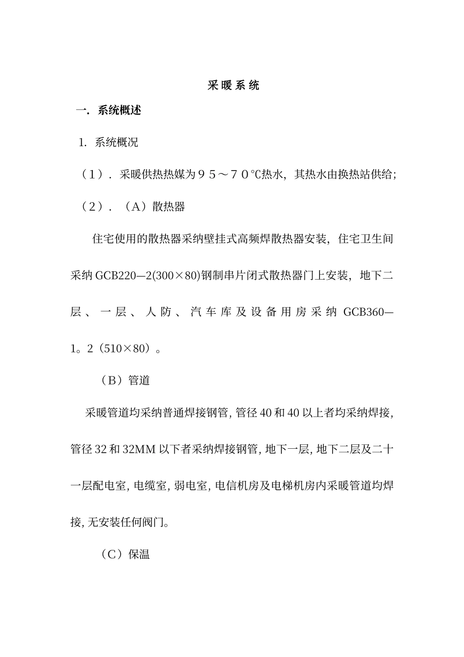 暖气维护手册_第1页