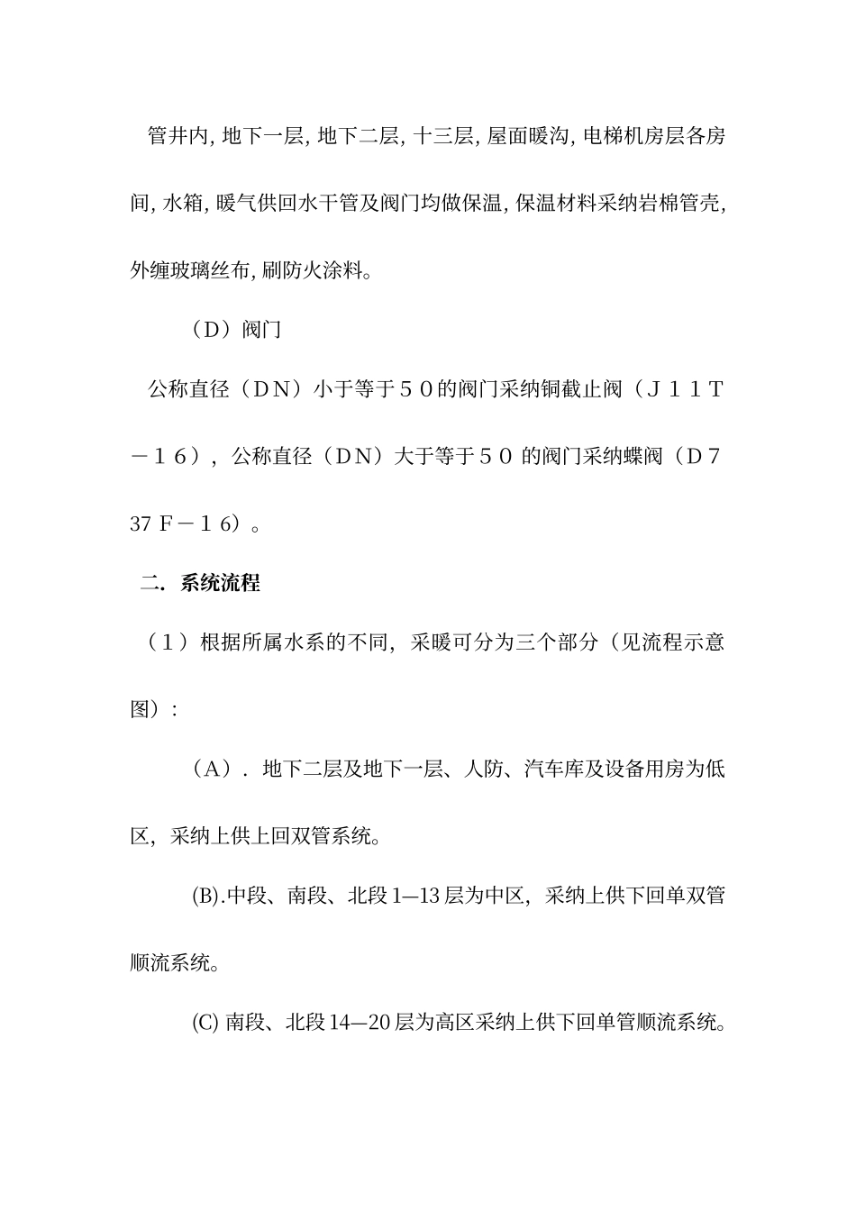暖气维护手册_第2页