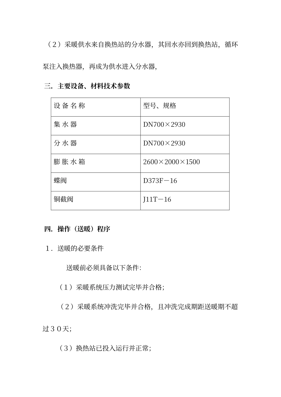 暖气维护手册_第3页
