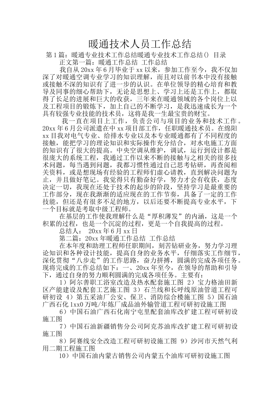 暖通技术人员工作总结_第1页