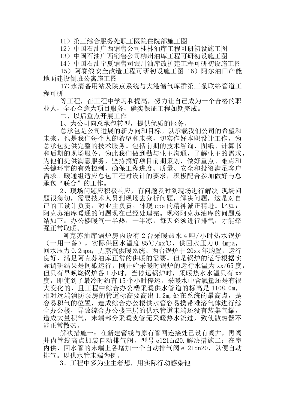 暖通技术人员工作总结_第2页