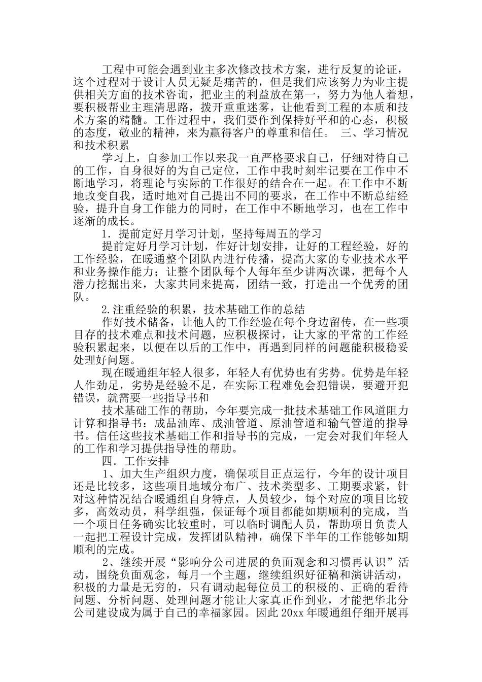 暖通技术人员工作总结_第3页