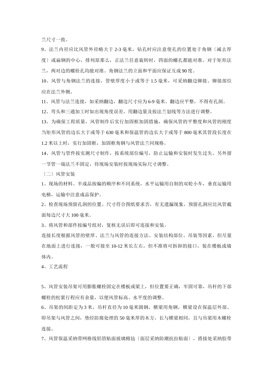 暖通施工技术措施_第2页