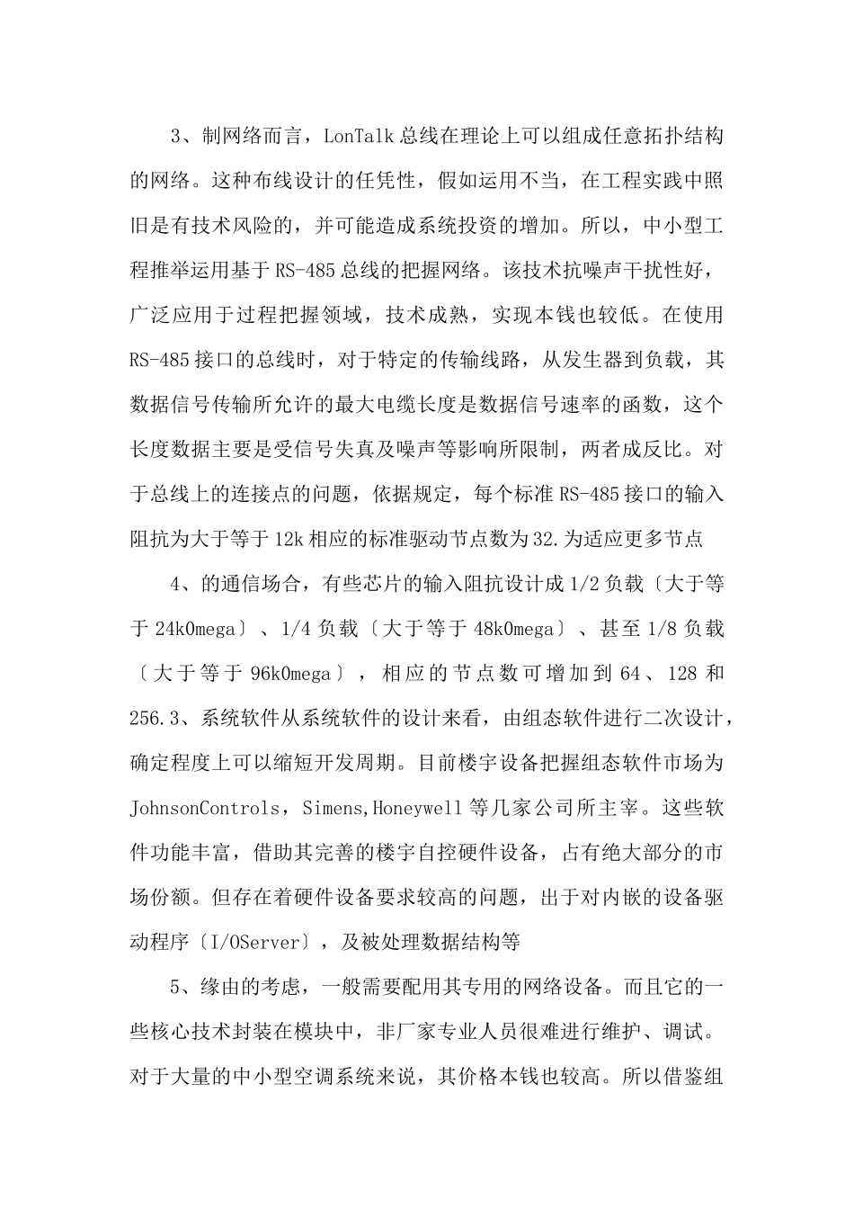 暖通空调数据采集与监控系统.docx_第2页