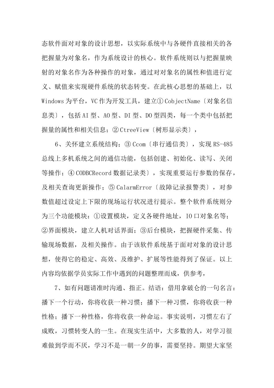 暖通空调数据采集与监控系统.docx_第3页