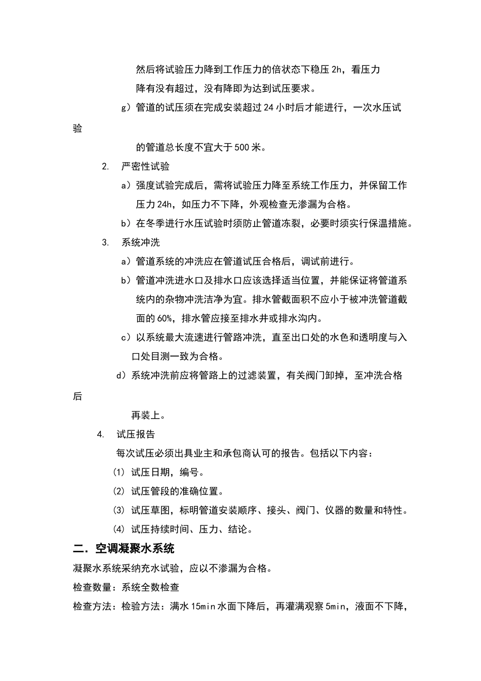 暖通空调管道水压试压_第2页