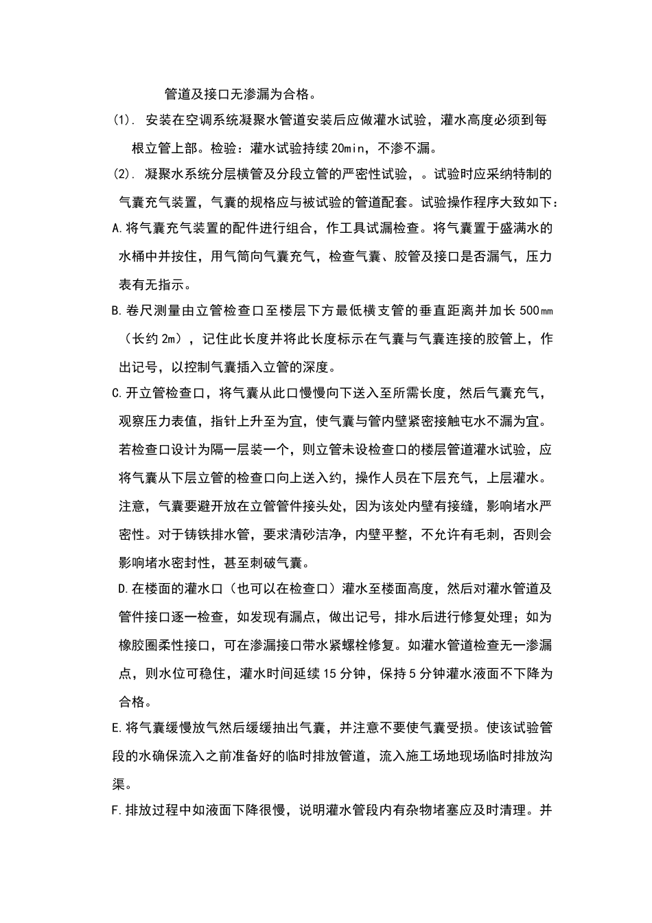 暖通空调管道水压试压_第3页