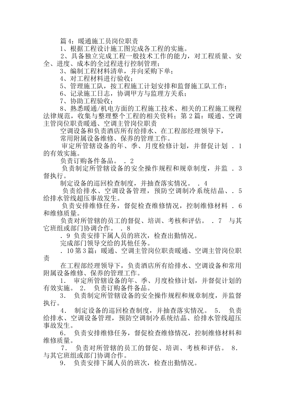 暖通空调施工员岗位职责_第2页
