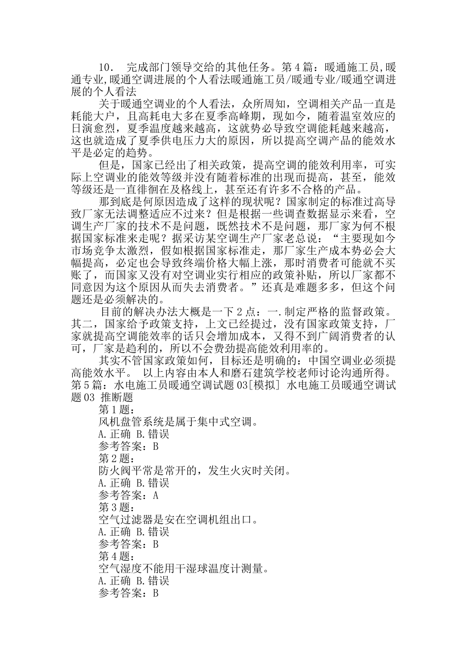 暖通空调施工员岗位职责_第3页