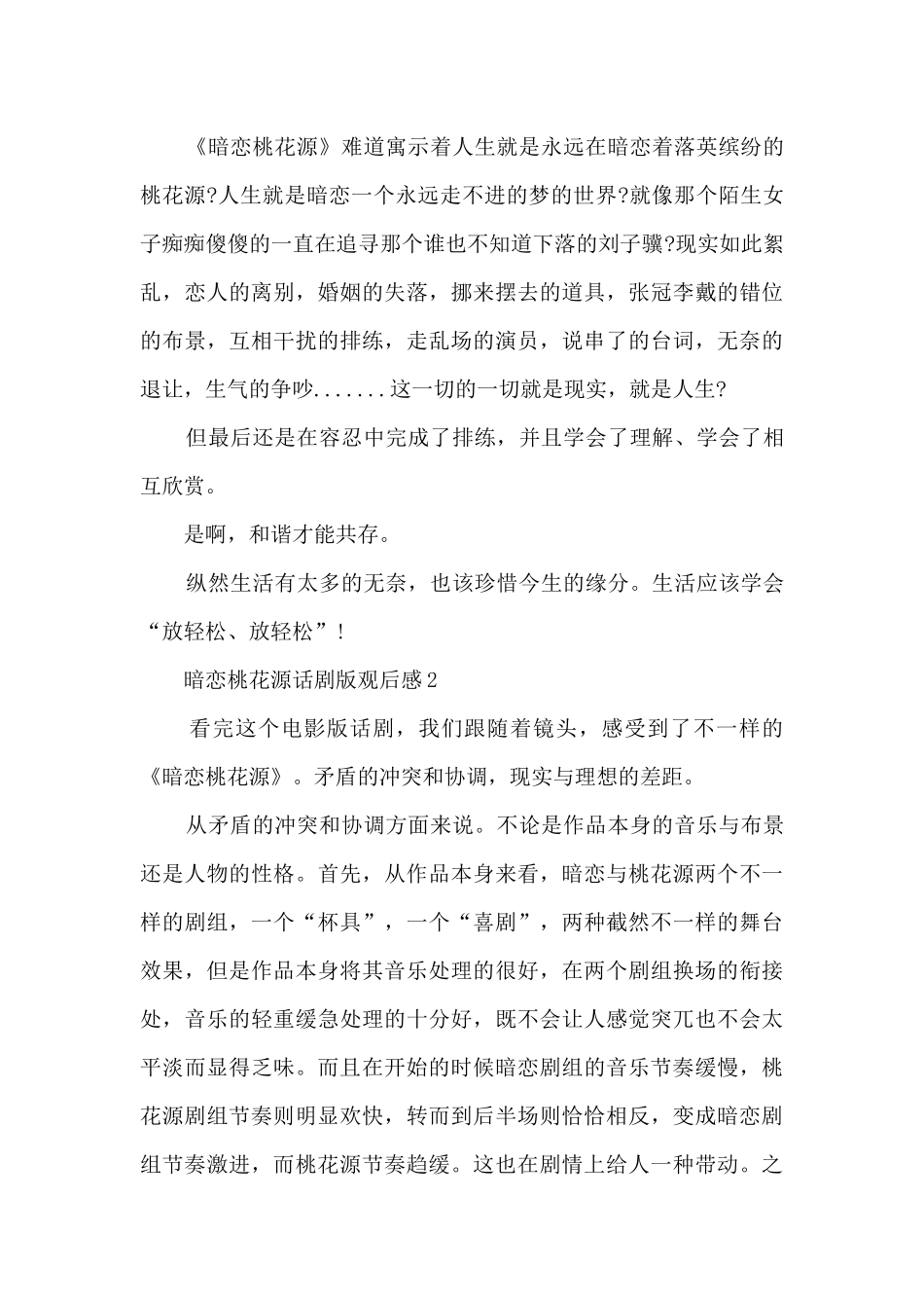 暗恋桃花源话剧观后感_第2页