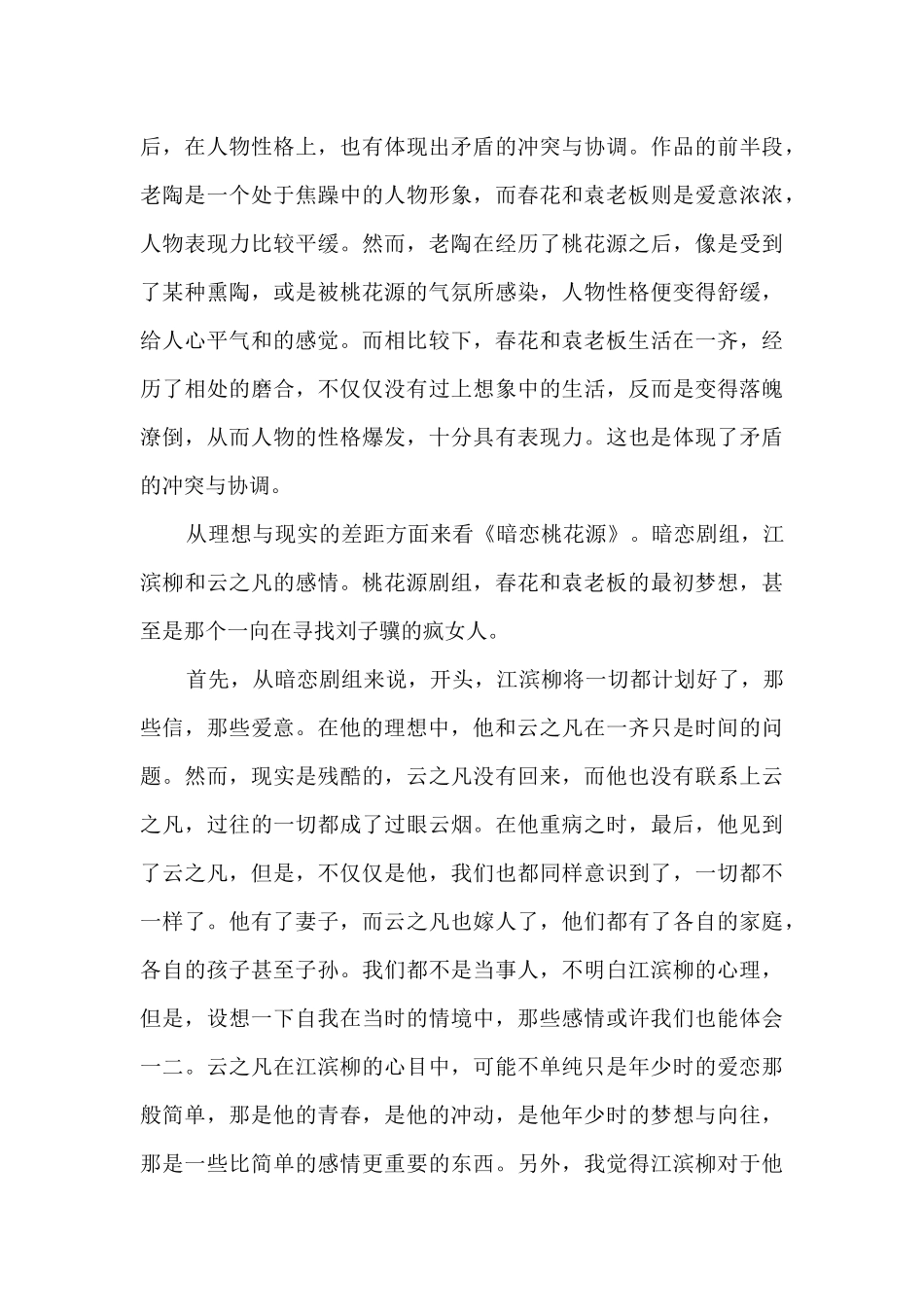 暗恋桃花源话剧观后感_第3页
