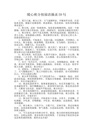 暖心秋分祝福语摘录59句