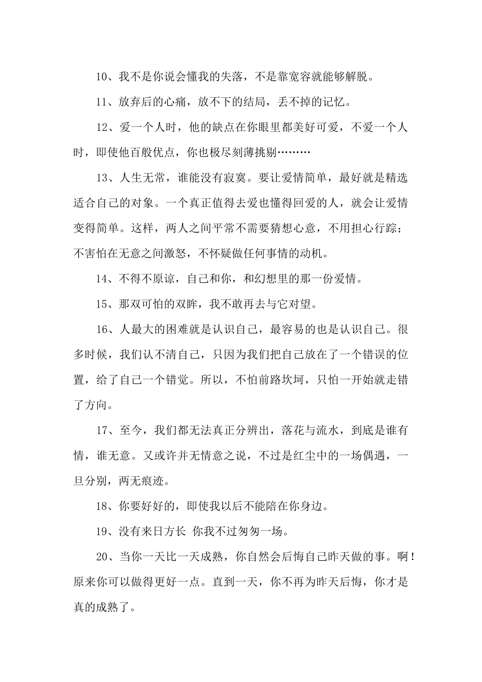 暗黑情感语录37句_第2页