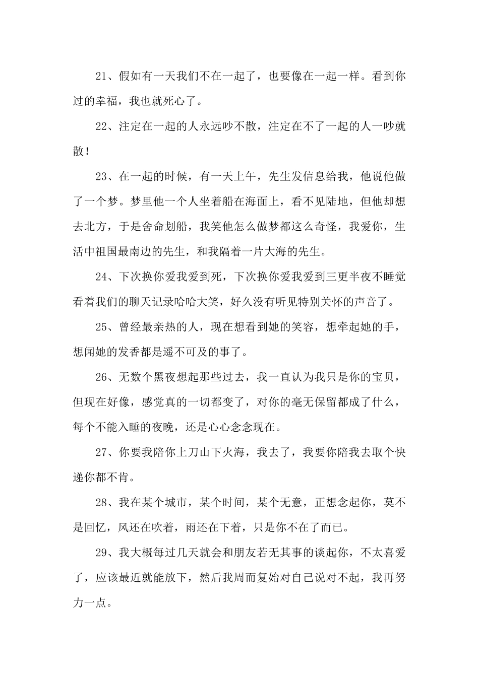 暗黑情感语录37句_第3页
