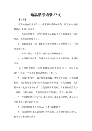 暗黑情感语录37句