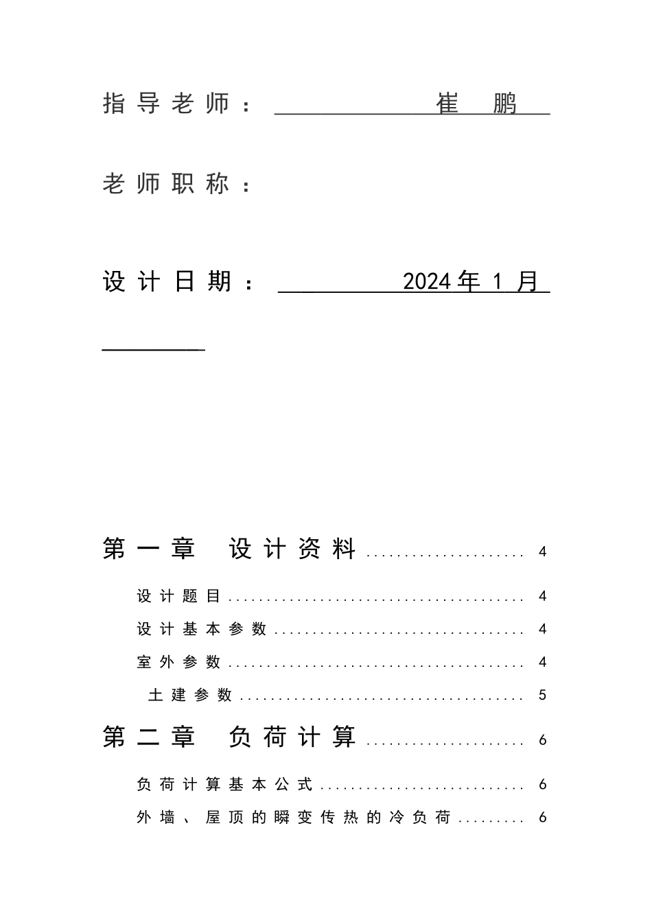 暖通空调课程设计_第2页