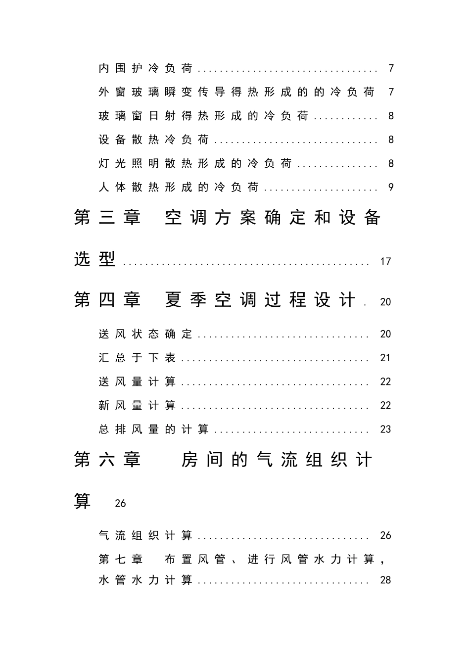 暖通空调课程设计_第3页